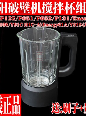 九阳破壁料理机配件L12-P122/Energy31//P131/P652搅拌杯热杯Y91C