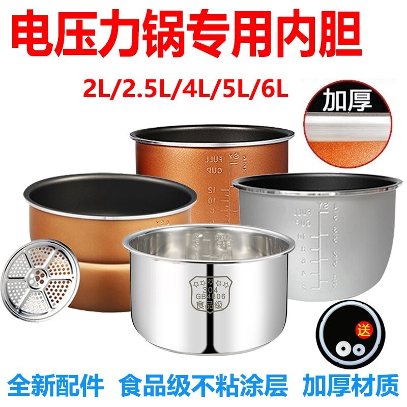 适用志高/长虹/怡达电压力锅内胆配件2L3L4L5L6L8L黑晶内煲胆锅芯