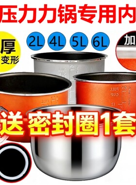 适用小熊YLB-A20X2/YLB-A20U1/YLBA50M1电高压力锅2升内胆锅配件