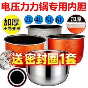 2L2.5L4L5L6L适用雅乐思电压力锅胆荣事达不锈钢内胆304半球内胆