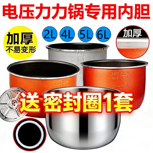 2L2.5L4L5L6L适用雅乐思电压力锅胆荣事达不锈钢内胆304半球内胆