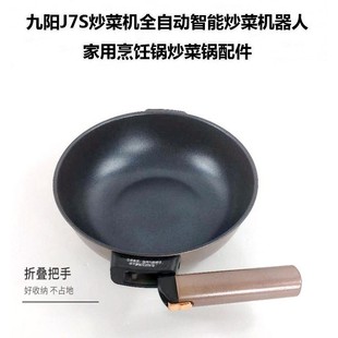 炒菜机全自动智能机器人烹饪锅炒菜锅配件J7S J7炒锅内胆组件