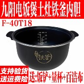锅F 40T7 40T801 J九阳4L土灶铁斧电饭煲 40T8 40T12适用内胆内锅