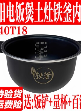九阳电饭煲4L铁釜内胆JYF-40T1/I40FS07/40T5/6/7/9/FY3/适配内锅