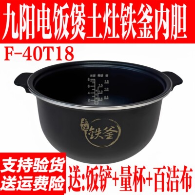 九阳电饭煲4L铁釜内胆JYF-40T1/I40FS07/40T5/6/7/9/FY3/适配内锅