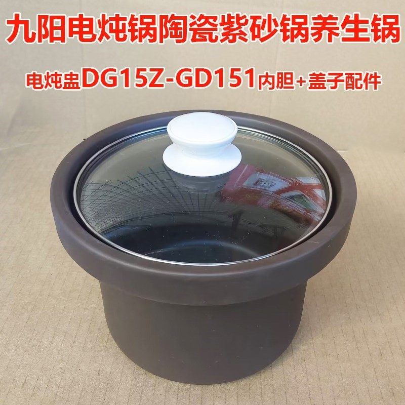 电炖锅煲汤锅陶瓷紫砂锅DG15Z-GD151内胆养生锅电炖盅玻璃盖