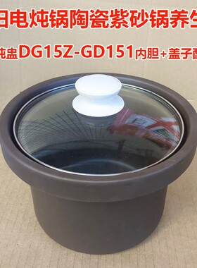 电炖锅煲汤锅陶瓷紫砂锅DG15Z-GD151内胆养生锅电炖盅玻璃盖