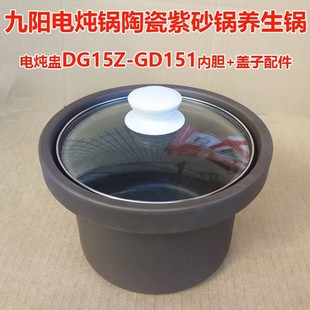 电炖锅煲汤锅陶瓷紫砂锅DG15Z GD151内胆养生锅电炖盅玻璃盖