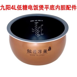 F570不粘内胆4L内锅配件 F530 九阳低糖电饭煲内胆F40FY F501