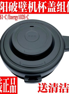 破壁料理机L18-P161-C/Energy103S-C搅拌杯盖子玻璃豆浆上盖