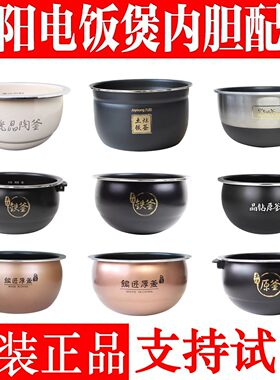 九阳电饭煲F-40T9 40T20 40T25 40T15内锅低糖土灶铁釜内胆适配