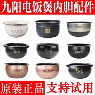 50FY1内胆内锅 40FY2 九阳电饭煲配件3L4L5L铜匠厚釜F 30FY140FY1