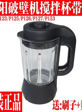 破壁机P123/P125/P126/P127/P153原装全新搅拌杯配件玻璃杯