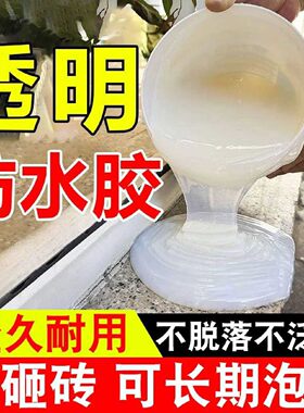 地板透明防水胶V990丙烯酸防水外墙窗台补漏堵漏防水裂缝修补防水
