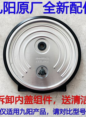 九阳电饭煲F30FY-F311 F30T-F372可拆卸内盖密封圈胶圈原厂配件