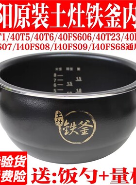 九阳 F-40FS36/40T7/40T12/40FS26电饭煲4L电磁适用加热铁釜内胆