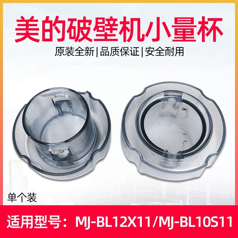 适用破壁机配件MJ-BL10S11/WBL1021上盖量杯MJ-BL80S21投料盖
