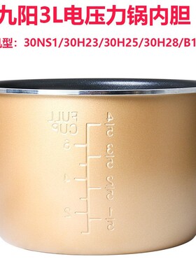 九阳高压锅电压力锅内胆30NS1/30H23/30H25/30H28/B191XL内锅3L