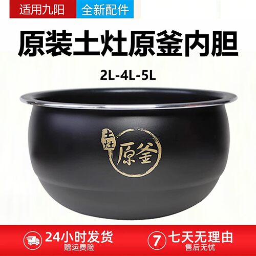 九阳电饭煲40FY1/40FE08/50FY808内胆2L3L4L5L升内锅胆芯配件适用