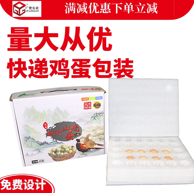七彩山鸡蛋鸡蛋托凹凸防震珍珠棉