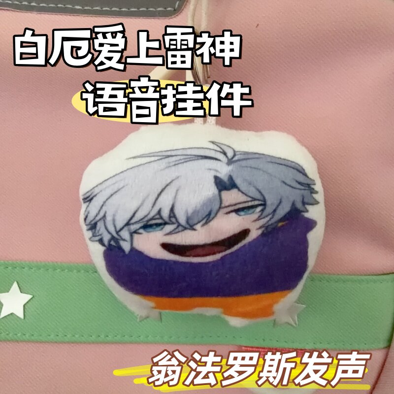 白厄按压发声毛绒企鹅钥匙扣