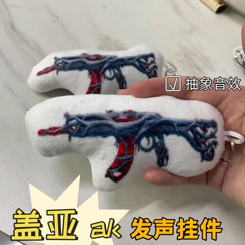 盖亚ak语音挂件五段击杀音效按压发声玩偶包挂饰学生无畏契约周边