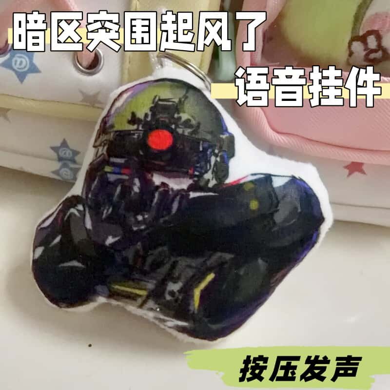 暗区突围起风了语音挂件