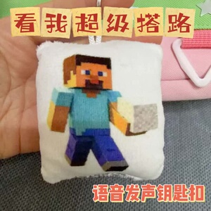 看我超级搭路语音钥匙扣