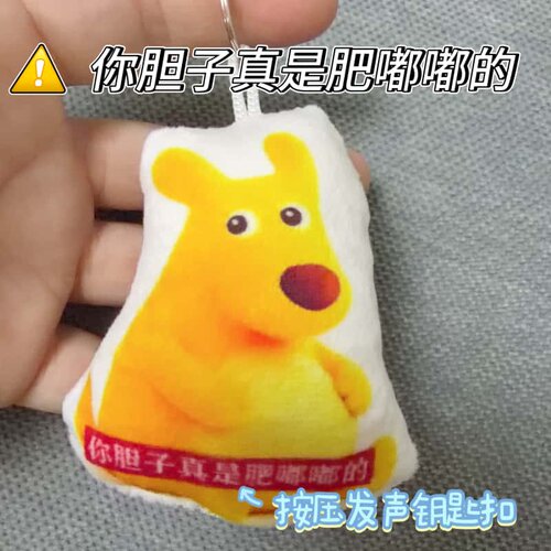 胆子真是肥嘟嘟发声钥匙扣