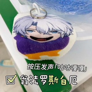 白厄语音挂件语音钥匙扣