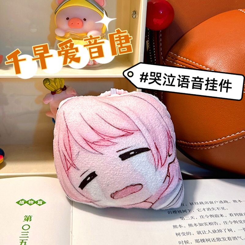 动漫千早爱音唐哭泣语音钥匙扣按压发声挂件创意音效背包挂饰饰品