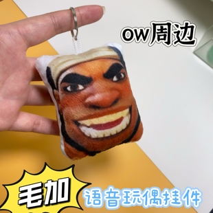 ssvgg毛加搞怪语音挂件可发声钥匙扣守望先锋周边小学生恶搞玩具