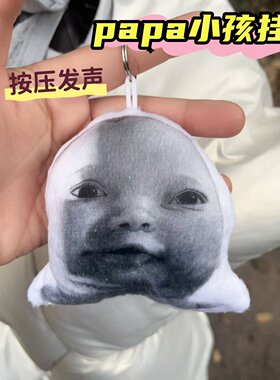 papa宝宝猎奇发声挂件钥匙扣抽象小孩哥书包玩偶钥匙扣恶搞玩具