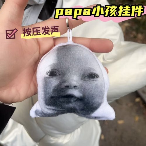 papa宝宝猎奇发声挂件钥匙扣抽象小孩哥书包玩偶钥匙扣恶搞玩具