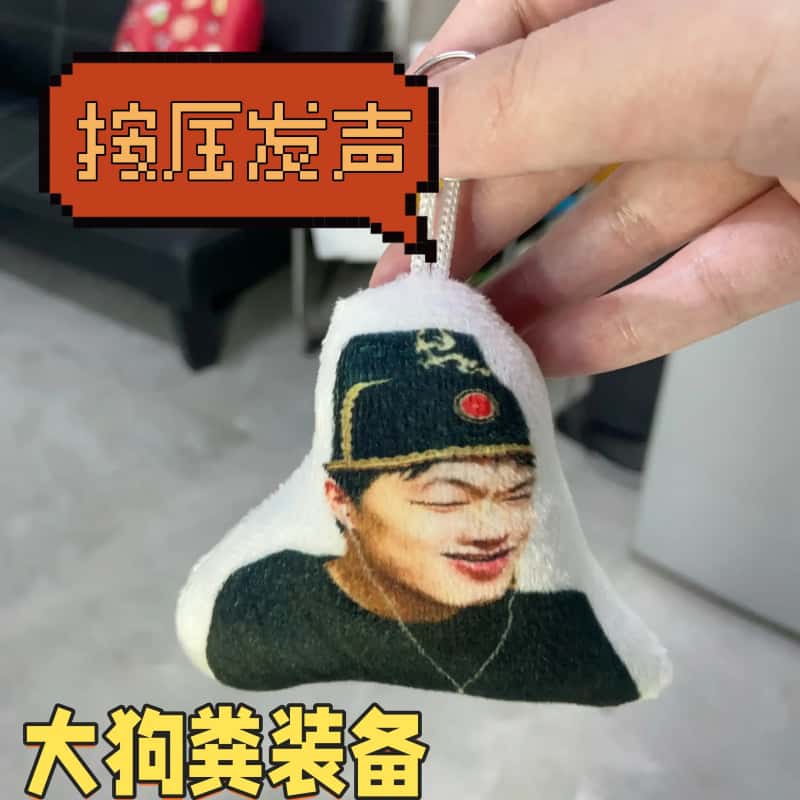 大狗粪装备发声钥匙扣