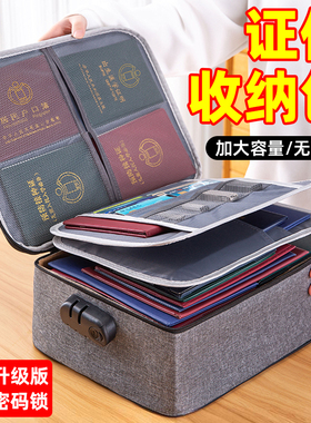 证件收纳包家庭用卡包重要文件房地产整理盒荣誉证书多功能密码箱