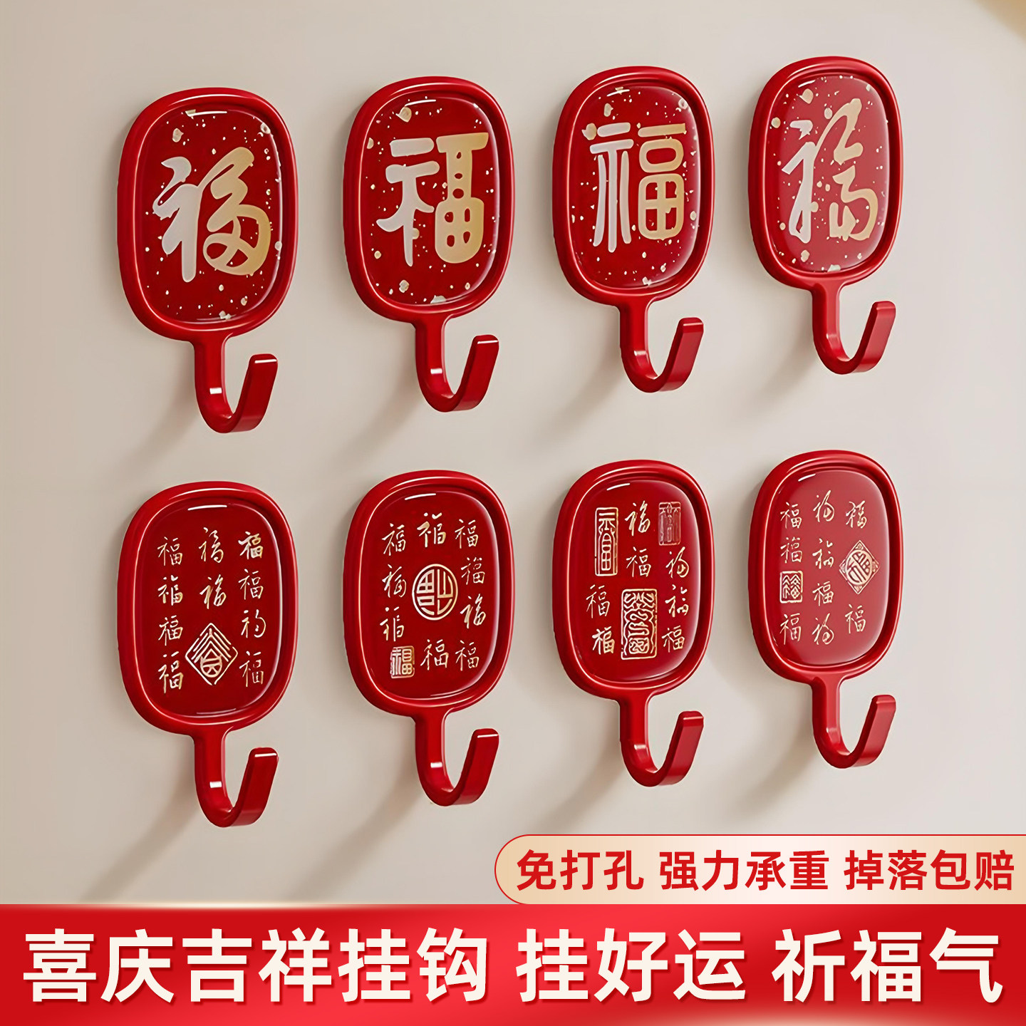 红色福字挂钩免打孔强力承重粘胶无痕贴墙壁门后厨房钥匙粘钩喜庆,收纳整理,挂钩/粘钩,淘宝优惠券,粉丝福利购,淘宝优惠卷
