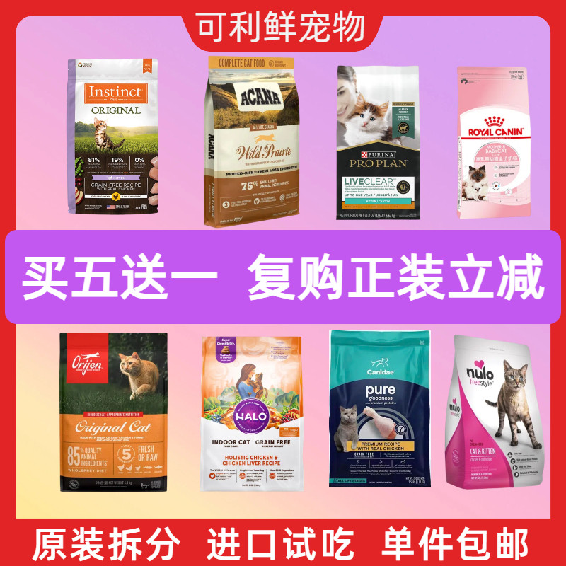 orijen渴望百利进口猫粮试吃400g巅峰纽翠斯go星益生趣欧恩焙成猫图片