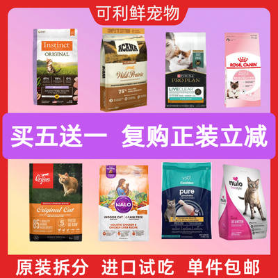 orijen渴望百利进口猫粮试吃400g巅峰纽翠斯go星益生趣欧恩焙成猫
