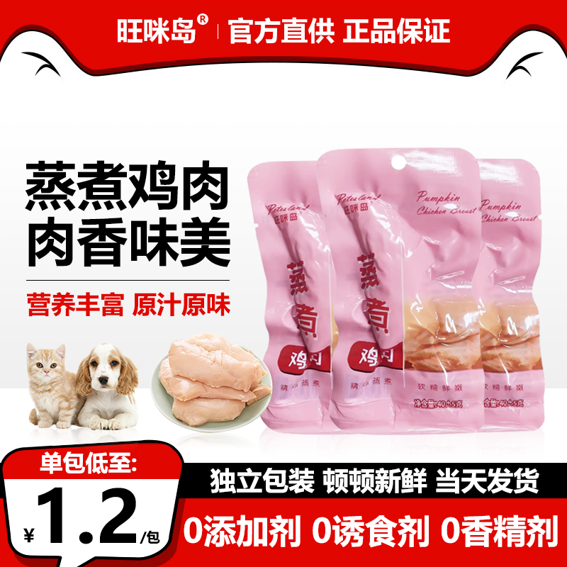 蒸煮鸡胸肉猫咪狗狗专用零食