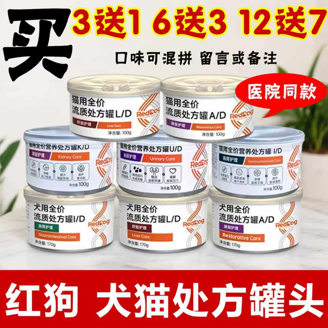 RedDog红狗犬猫处方罐头猫狗流质鼻饲AD康复泌尿道肝肾脏肠道罐头,宠物/宠物食品及用品,猫全价湿粮/主食罐,淘宝优惠券,粉丝福利购,淘宝优惠卷
