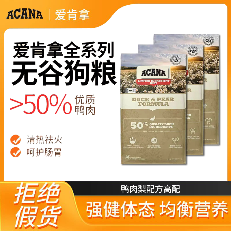 渴望狗粮ACANA进口农场盛宴狗全价膨化粮