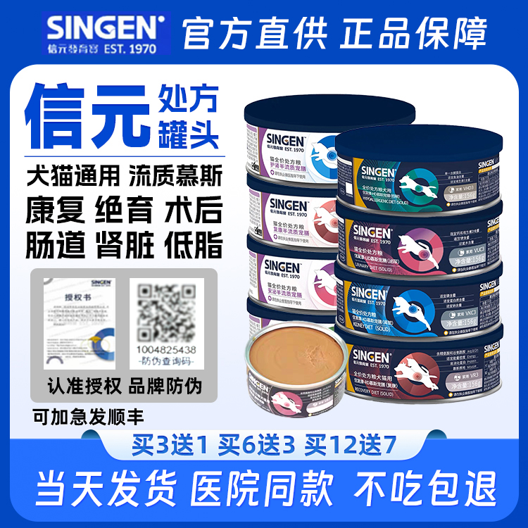 singen信元ad术后产后绝育肠道消化半流质罐头肠胃肾脏猫咪处方粮