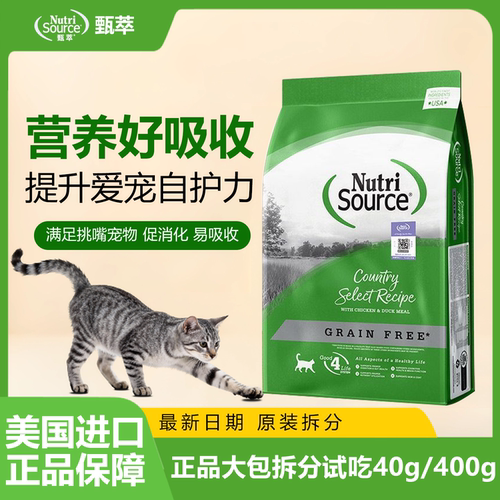甄萃猫粮NutriSource无谷鸡肉三文鱼全猫粮呵护肠道健康试吃装40g