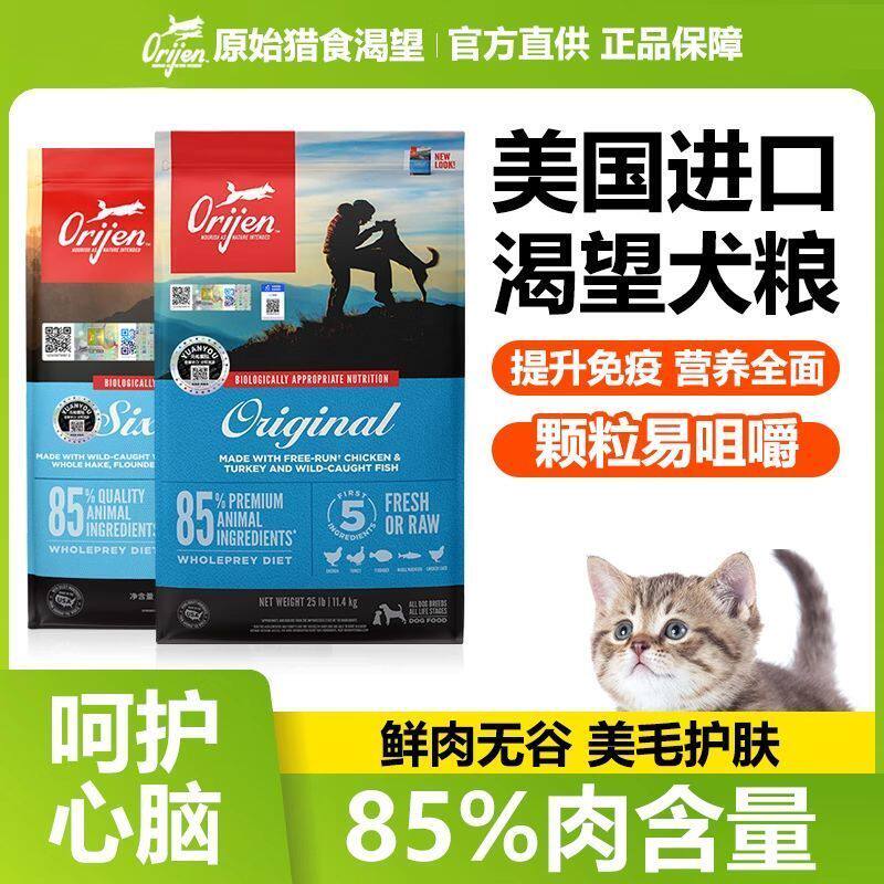 orijen渴望美国进口原始猎食鸡肉六种鱼狗粮成犬幼犬通用犬粮试吃图片