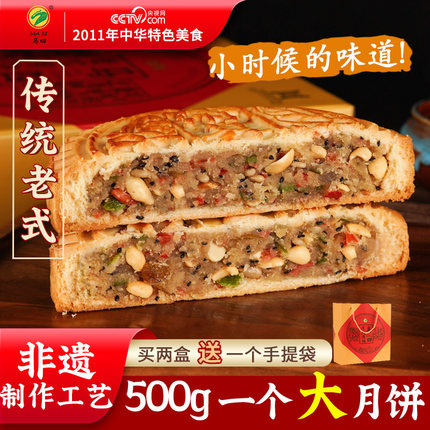 马四大月饼老式五仁大月饼礼盒装传统冰糖青红丝中秋手工清真月胼
