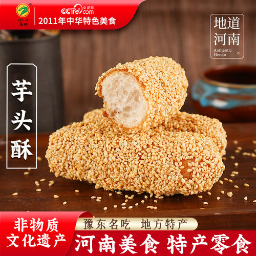 河南特产马四糕点芋头酥麻枣