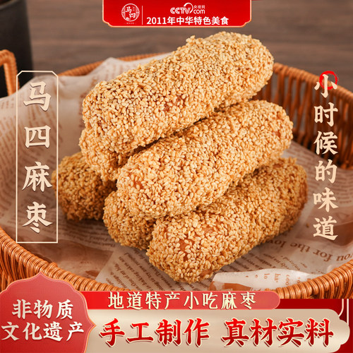 马四袋装麻枣河南特产250g