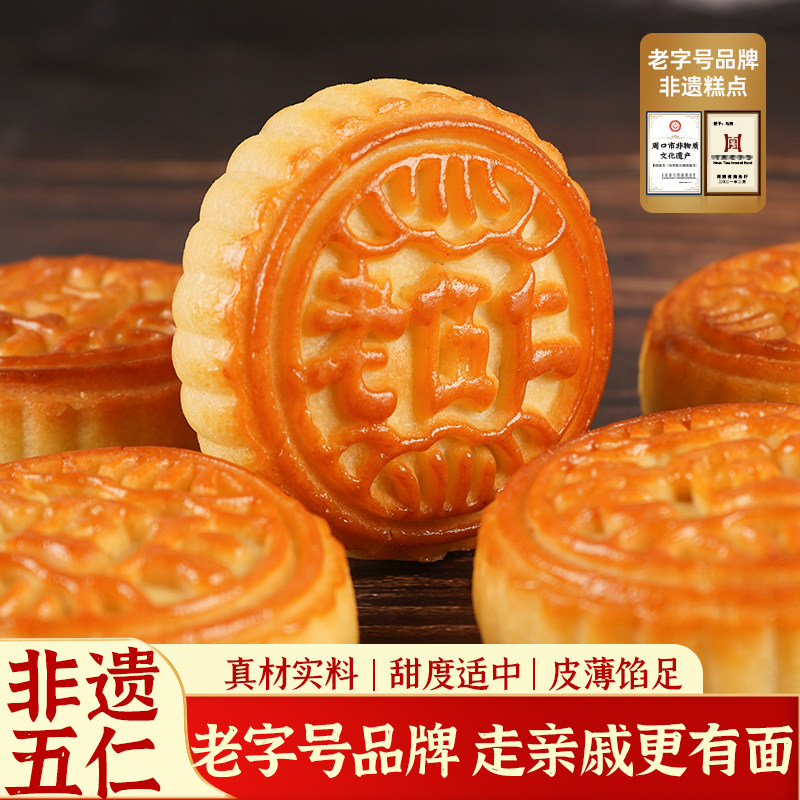 马四五仁月饼走亲戚福利老式广式散装多口味糕点传统中秋送礼清真