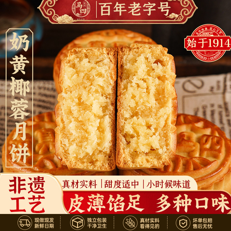 马四奶黄椰蓉月饼蔓越莓巧克力味清真中秋送礼广式正宗月饼